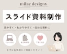 見やすく伝わるスライド作ります Canva対応｜修正も柔軟に承ります イメージ1
