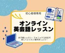 初心者様向け！楽しく英会話レッスンします 全く話せない方もお気軽にどうぞ！ イメージ1