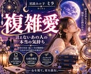 複雑な恋のあの人の本当の気持ちを霊視します 誰にも言えない恋｜あの人の本音・迷い・心の奥を読み解きます イメージ1