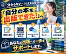 初心者のKindle・KDP出版をサポートします 60冊超の出版経験と充実のマニュアルで、初出版の不安を解消！ イメージ8