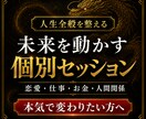 人生全般を整えるサポートをします 魂が望む未来を本気で叶えるあなたへ✨ イメージ1