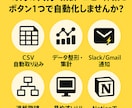 初回半額！GASで業務自動化｜作業時間を削減します CSV取り込み、通知、進捗管理まで業務の手作業を効率化します イメージ1