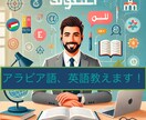 語学レッスンします 一緒に楽しくレッスンしましょう～異文化にも触れ合えるよ！ イメージ1