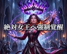凡人の殻を焼き尽くし悪魔的な才能を覚醒させます 凡庸な絶望を破壊！有象無象を蹂躙する絶対女王へ強制覚醒 イメージ1