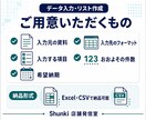 データ入力とリスト作成を正確に代行します 面倒な入力作業を必要な分だけ丁寧に進めます イメージ3