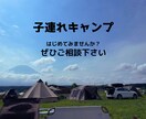 はじめての子連れキャンプ、安心サポートします はじめてでも安心して楽しめるようお手伝いします。 イメージ1