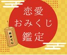 恋愛おみくじ鑑定♡彼の本音と未来をカードで視ます おみくじ感覚で気軽に彼の気持ちと恋の行方をお伝えします イメージ4