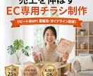 EC・通販特化の商品同梱チラシを制作します 「レビューが増えない」「リピートされない」お悩みの店舗様へ イメージ1