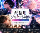 歌ってみた・オリジナル曲ジャケットをデザインします 歌ってみた・オリジナル曲・音楽配信リリースに最適 イメージ1