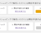 Yahoo!ショッピング開店申請代行します 10年以上の出品経験で強力サポート イメージ2