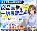 ロゴ背景固定で商品画像を一括生成するツール作ります 1000枚以上の画像を数分で処理する専用ツールを開発 イメージ1