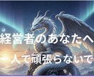 経営者の運気羅針盤！事業の攻め時守り時を鑑定します ３つの占術で導くあなたへの究極の決断 イメージ1