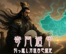 中国直伝奇門遁甲引っ越し自己鑑定セット販売します 本場の中国式奇門遁甲で実践するコンプリート引っ越し術セット イメージ1