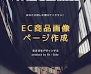 はじめての方必見！EC商品ページ制作します あなたのイメージと重要な項目に限定したECサイト制作 イメージ1