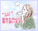 どんな話でも30分♡チャットであなたに寄り添います 電話が苦手な人でも大丈夫♡チャットであなたの心を癒します イメージ1