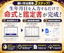 生年月日から算命学の命式と鑑定書を自動作成します 命式9マス・陰占・鑑定文を自動算出！ドキュメント形式で保存！ イメージ2