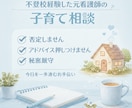 2E、子育て、不登校の悩みに元看護師が寄り添います 5名様限定1500円！4日間可能な限り往復チャット相談 イメージ1