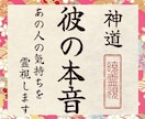 彼・相手の気持ち霊視｜連絡がくるか彼の本音を視ます 既読未読スルー・lineブロック・音信不通・彼の本音を霊視 イメージ2