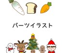 パーツイラストお描きします イラスト3点セット1〜3種類まで注文制可能です イメージ1