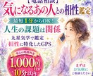 気になるあの人との相性『九星気学』紐解きで鑑定ます 恋愛や職場での悩みを解決！九星気学で導く本質と付き合い方」 イメージ2