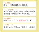 ショート動画編集｜SNS向けに世界観を整えます 伝わる構成と見やすさにこだわった編集を行います イメージ2