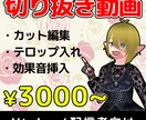 Vtuber/配信者向けの切り抜き動画を作ります 現役Vtuberがあなたの活動をお手伝い！ イメージ1