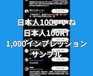 XツイッターいいねRT100インプ1000増します X(旧ツイッター)日本人いいね、RT、インプ増パック イメージ4