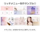 あなたらしいリッチメニューを作成いたします 公式ラインを整えようと思っている方。事前相談も受付中。 イメージ4