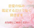 恋愛のお悩みを丁寧に鑑定します お相手の気持ち、これからのこと、どの人が本命などお気軽に イメージ1