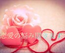 トークルームで恋愛のお悩み相談のります 90分間じっくり聞きます！恋愛の事、話してみてください！ イメージ1