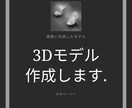 簡単なイメージから3Dモデルを作成します 建築を学んでいるため、デザインに強いです！ イメージ1
