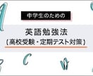 高校受験英語を教えます 高校受験英語の勉強法から過去問解説まで任せてください！ イメージ1