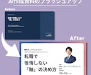 営業資料・採用資料をヒアリングから作成します AIで作った資料の手直しも。伝わる形に整えます イメージ4