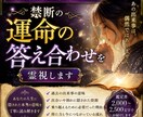 禁断の運命の答え合わせを霊視します あの出来事は、偶然ではありません イメージ1