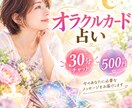 30分チャット鑑定 ♡ LINE感覚でお答えします オラクルカード鑑定♦恋愛・仕事・人間関係・人生相談何でもOK イメージ1