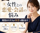 恋愛と会話をアドバイスします 現役ホステス26年の女性目線で本音をお伝えします イメージ1