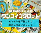 お悩みを紐解き解決に向かうアドバイスをお届けします 気になった瞬間が、カードに聴くタイミング！ イメージ1