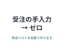 受注の手入力をなくし発送リストを自動作成します ネットショップの受注を発送リスト・在庫表へ自動で反映します イメージ1