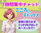 今すぐ聞いて！今から1時間あなたの味方になります 即レス！あなたの毒吐きは私が承ります！《12月末迄限定価格》 イメージ1