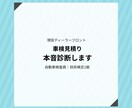車検見積りをプロ目線で診断します 現役ディーラーフロントが本音で解説 イメージ1
