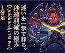 秒スキャ覚醒！！1分足の初動を一撃で射抜きます 迷いを完全排除！背景色で目線固定×初速サインで爆速利確！！ イメージ1