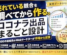 実売データからココナラ出品をまるごと設計します 1,500件超販売のWebマーケターが市場から逆算 イメージ1