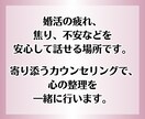 30代女性｜婚活疲れのお悩み、丁寧に伺います 5分OK！現役カウンセラーが、あなたの心にそっと寄り添います イメージ2