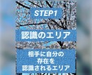 恋愛に対し意識を変えて幸せを掴めます 恋愛特化エリアの法則(お試し) イメージ2
