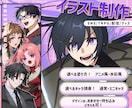 アイコン・ヘッダー・立ち絵、何でも承ります 通常頭身・デフォルメ／アニメ塗り・水彩塗りに対応できます！ イメージ1