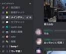 Discordのサーバーを代行で作成いたします 他にはないサーバーを作成いたします！ イメージ1