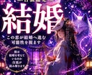 彼との結婚の可能性と未来を読み解きます 白狐が宿縁の先にある未来を照らします イメージ1
