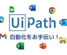 UiPathの開発や学習をサポートします 現役UiPathエンジニアによる手厚いサポート イメージ1