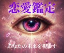 最後に辿り着く恋の答え｜霊視で魂の本音を聴きます 終わらせたい恋・終わらせたくない想い 本気の想いを視通します イメージ1