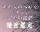 深層意識スキャン｜あの人の本心を静かに解読します 生年月日を魂の座標に。沈黙の理由と宿命の現在地を精密に翻訳。 イメージ1